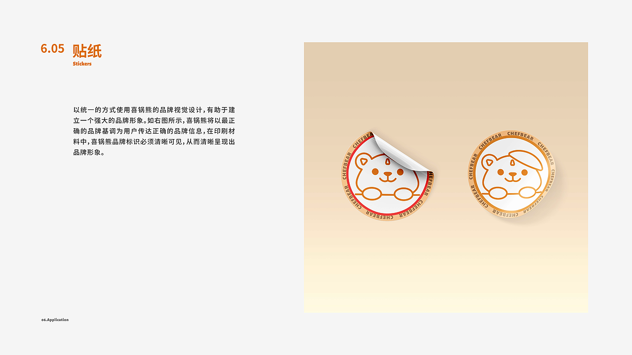 喜锅熊 VI品牌视觉设计