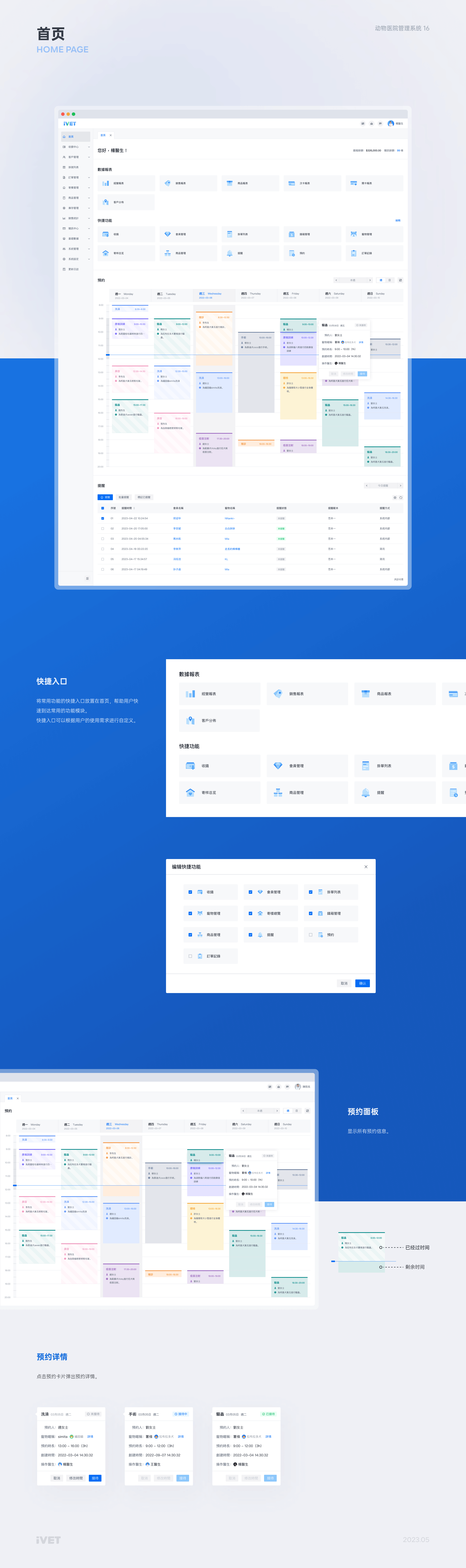 「IVET」动物医院管理系统 | web端设计总结（图ZMzQ4MjE4OTcy） - 软件界面 - 站酷设计师ZHOU014原创素材 - 站酷ZCOOL