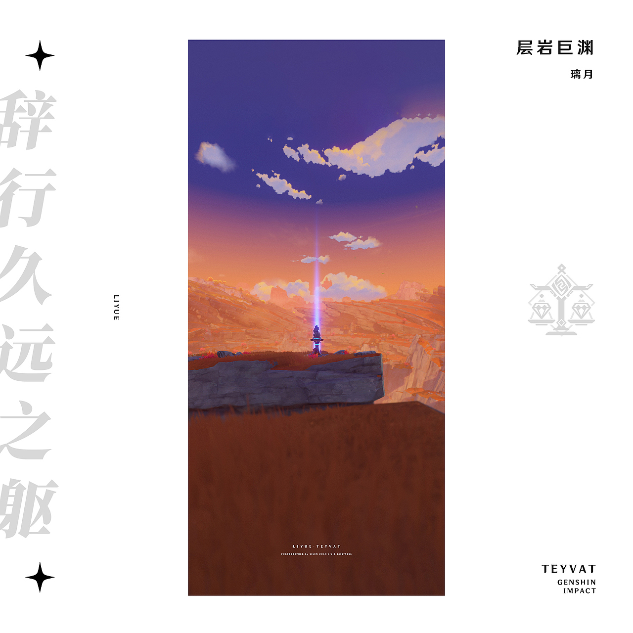 《原神》游戏内摄影 —— 见证一切事物的沉淀（图ZMzMyODc2MTA0） - 海报 - 站酷设计师SilenChan原创素材 - 站酷ZCOOL