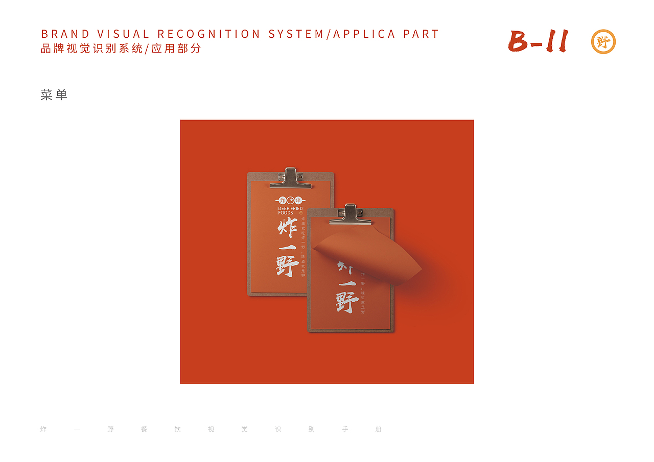 炸一野餐饮VI手册（图ZMzA2NjgxMDQ4） - 品牌 - 站酷设计师snow315原创素材 - 站酷ZCOOL