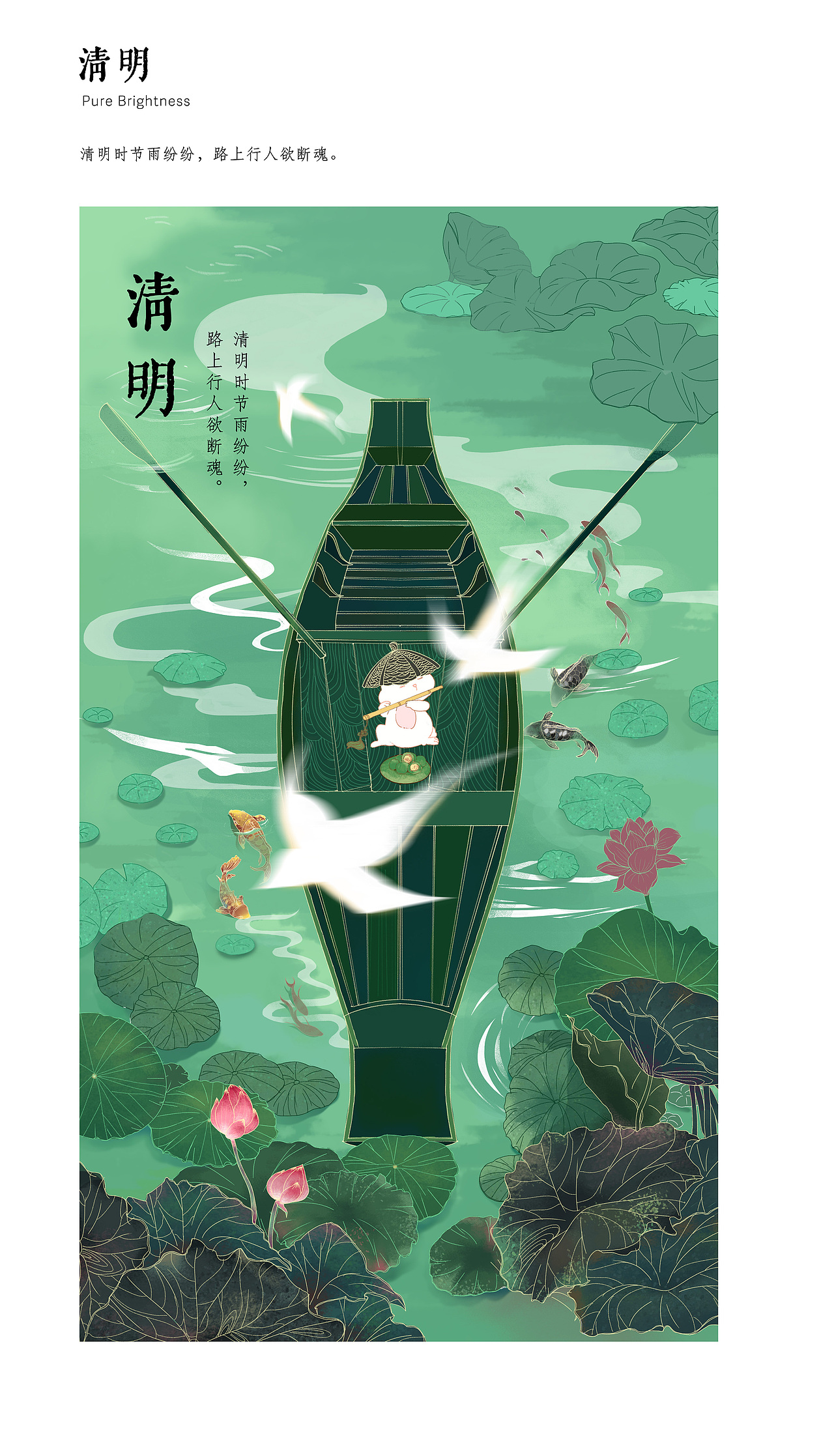 #WOW二十四节气插画海报——春