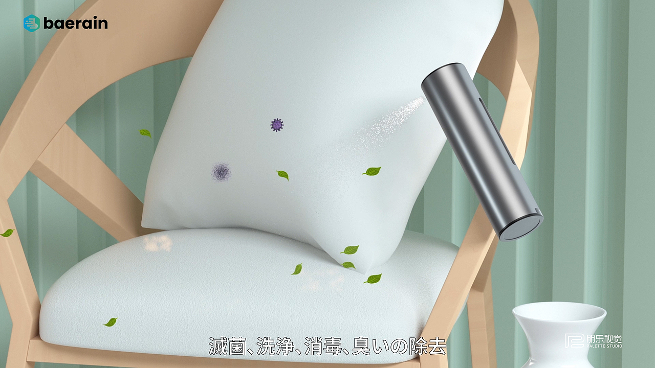 Baerain智能臭氧喷雾-三维动画