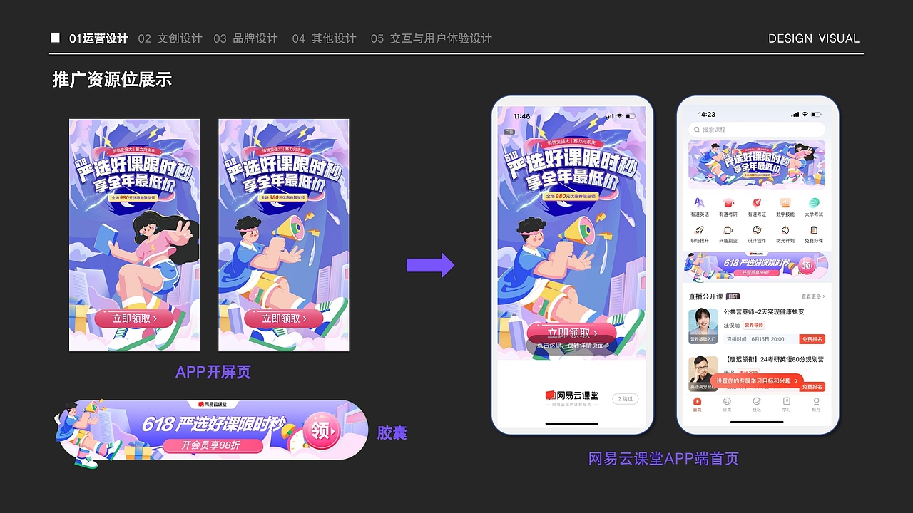 2023视觉设计作品集【运营/IP/品牌/文创/交互】