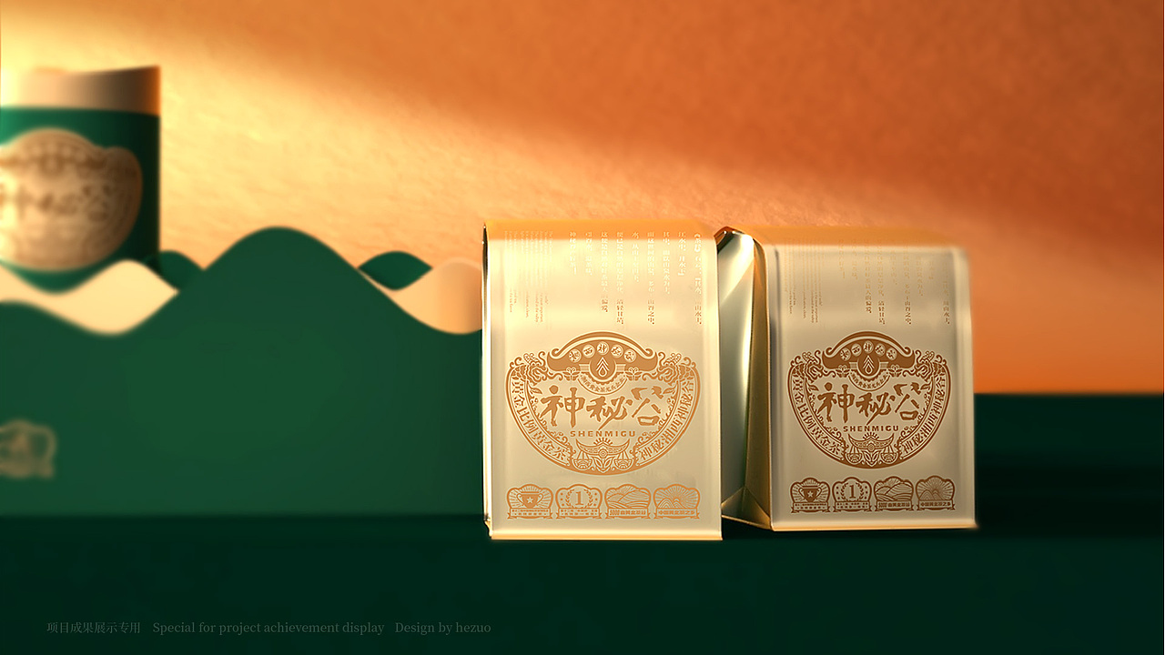 湘西神秘谷黄金茶品牌设计