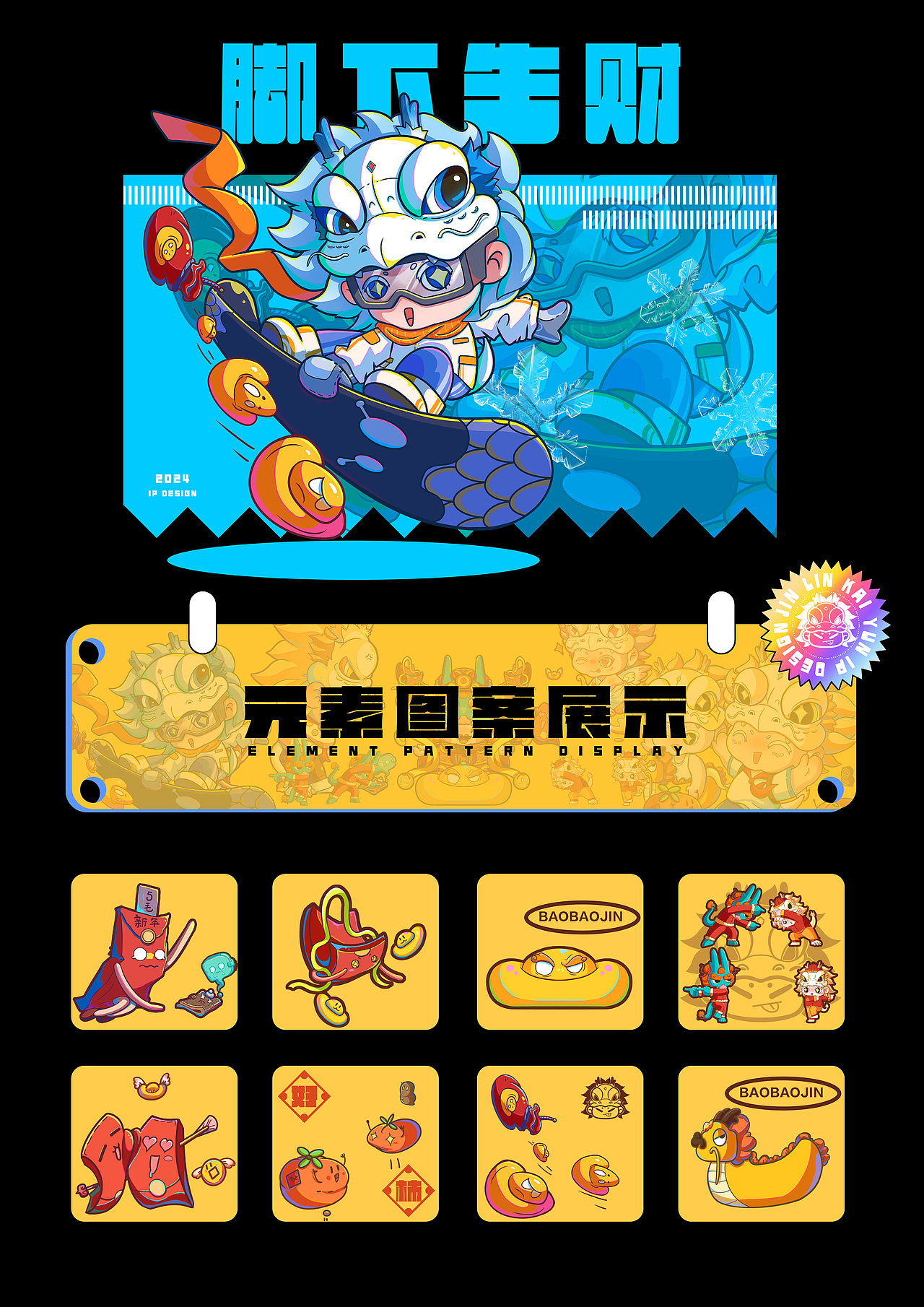 金鳞开运龙年IP形象 博物馆绘本《遇见文物》