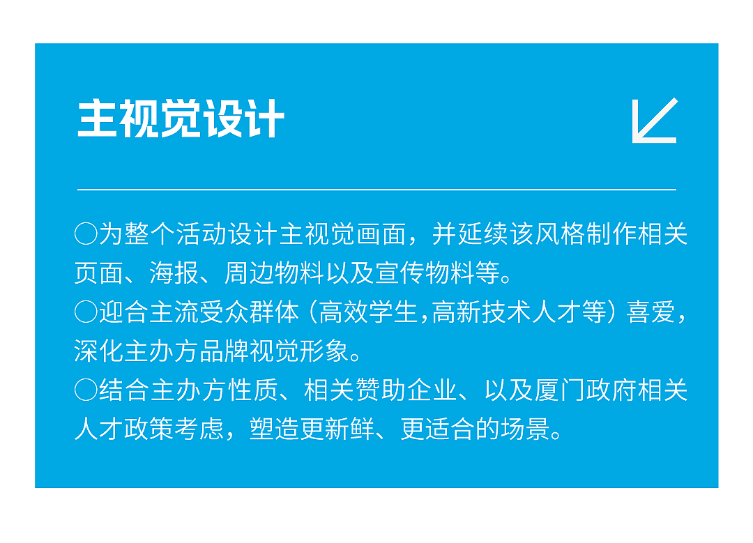 炬火种·燃新薪 | 厦门火炬高新区 x 大让（DORUN）（图ZMzUzMjU3ODg0） - 文案/策划 - 站酷设计师厦门大让品牌管理原创素材 - 站酷ZCOOL