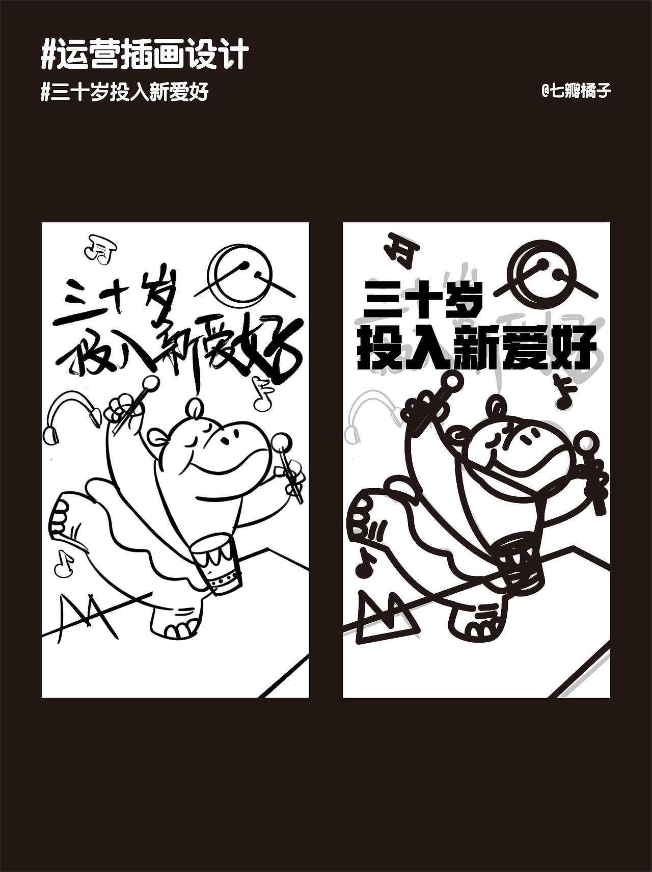 运营插画项目练习—— 三十岁投入新爱好（图ZMzE1MTUyNzEy） - 创作习作 - 站酷设计师七瓣橘子QI原创素材 - 站酷ZCOOL