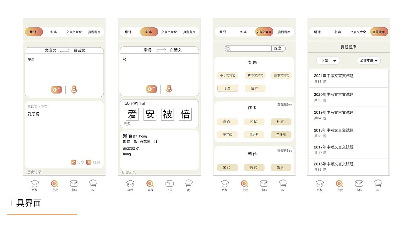 文言文交互设计—书里画卷APP