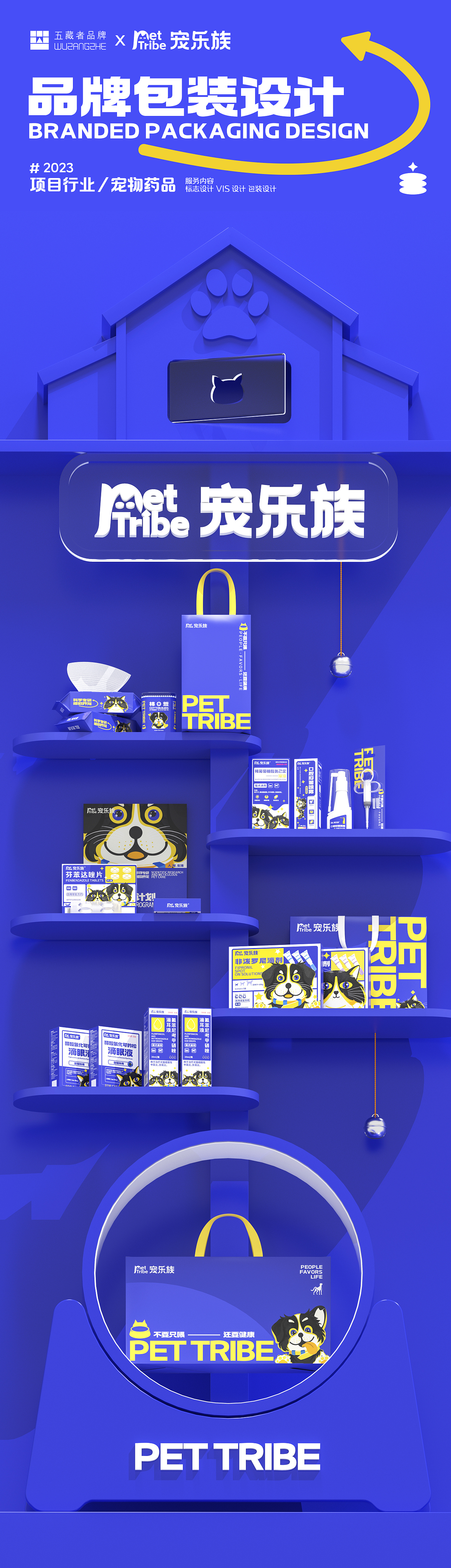 宠乐族/PET TRIBE 宠物品牌设计&五藏者品牌（图ZMzU2MzY0MjIw） - 品牌 - 站酷设计师五藏者品牌设计原创素材 - 站酷ZCOOL