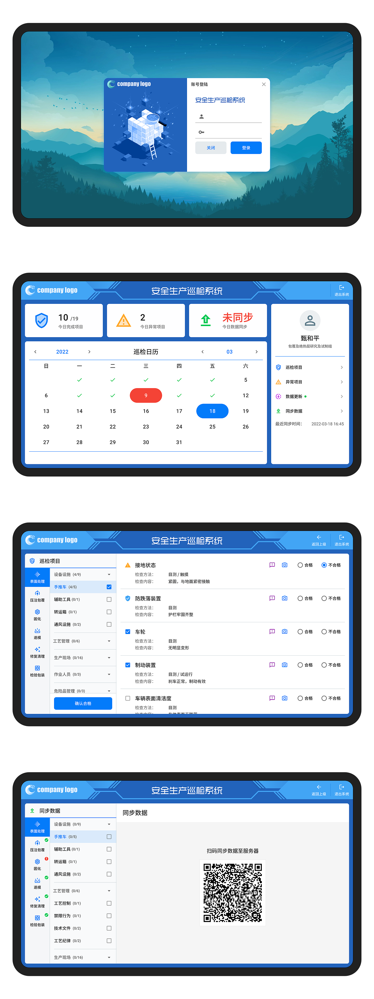 安全生产巡检管理客户端（图ZMzAxMTMwOTQ4） - APP界面 - 站酷设计师么尾巴的大灰狼原创素材 - 站酷ZCOOL