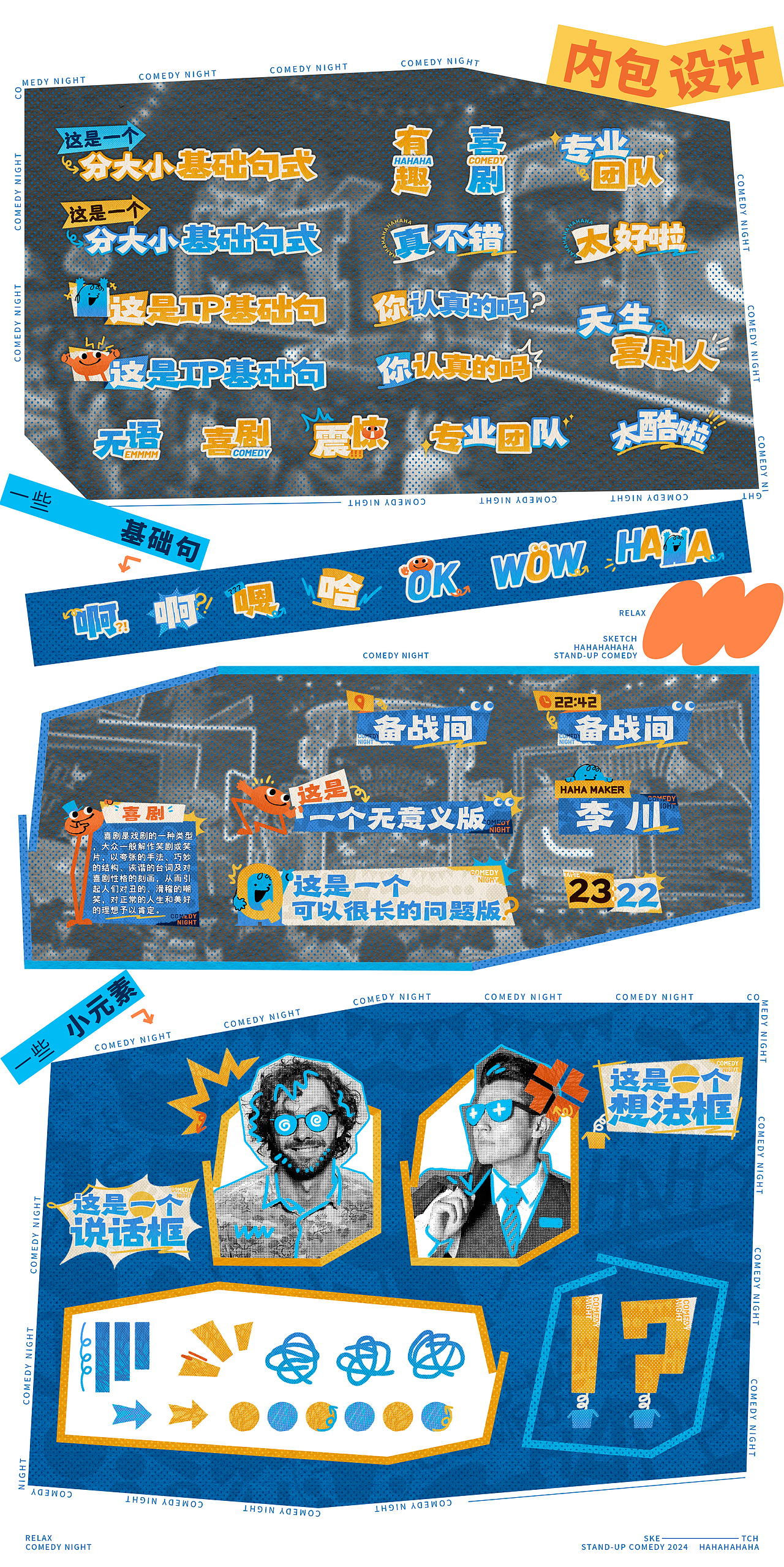 《轻轻松松喜剧节》——笑一笑没什么大不了