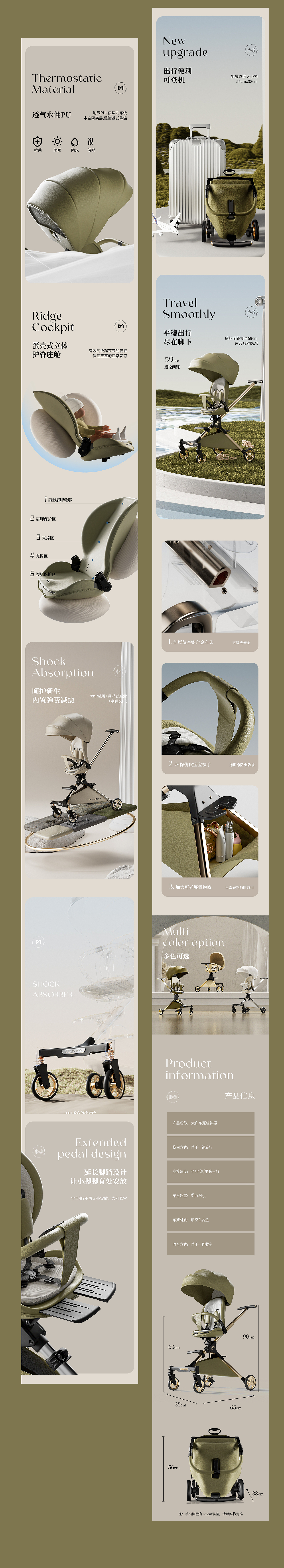 半马 | Dearmom 婴儿推车/儿童安全座椅详情视觉x3（图ZMzU3MzQ2OTU2） - 电商 - 站酷设计师半马CMF实验室原创素材 - 站酷ZCOOL