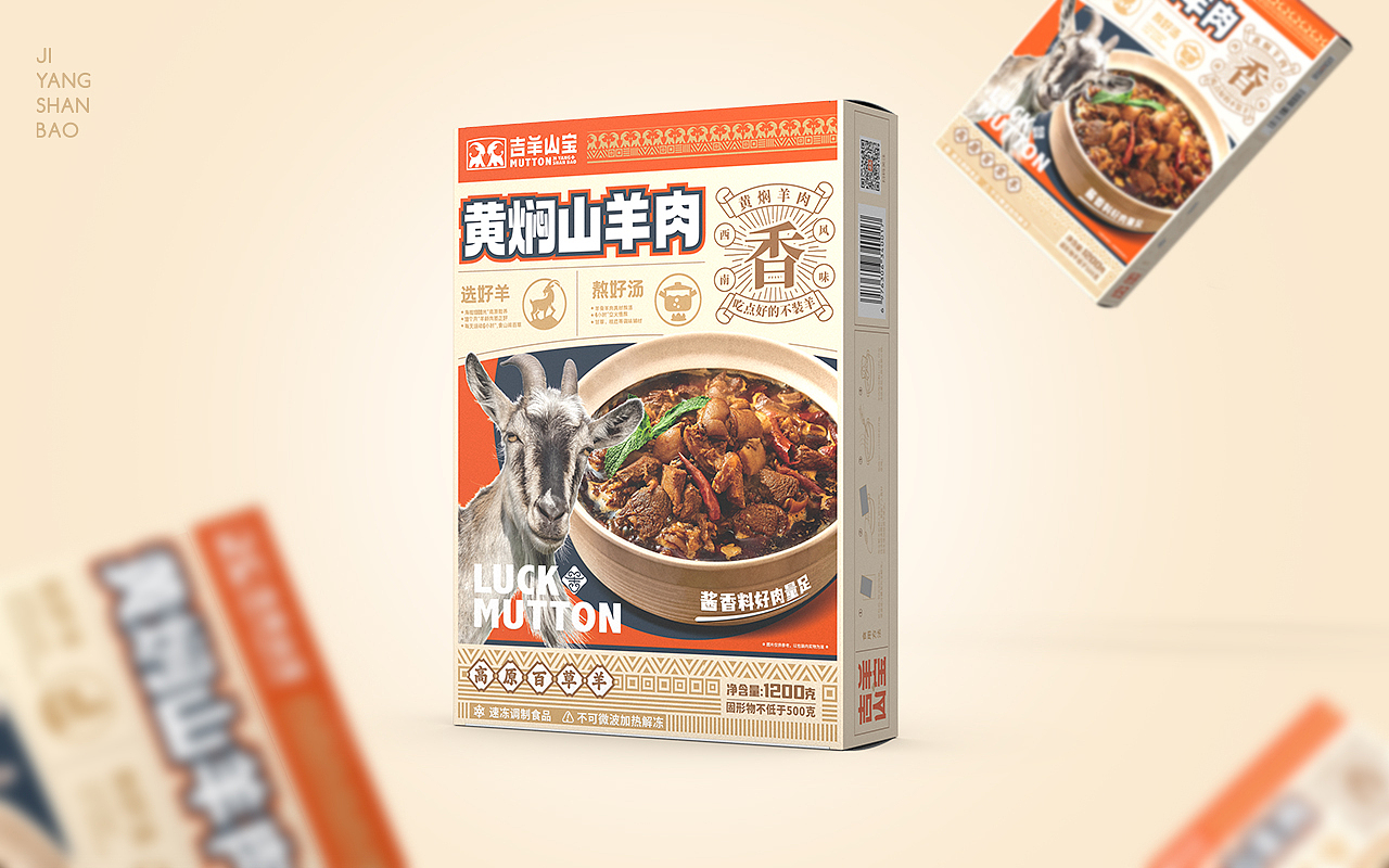 吉羊山宝 | 羊肉餐饮品牌全案设计