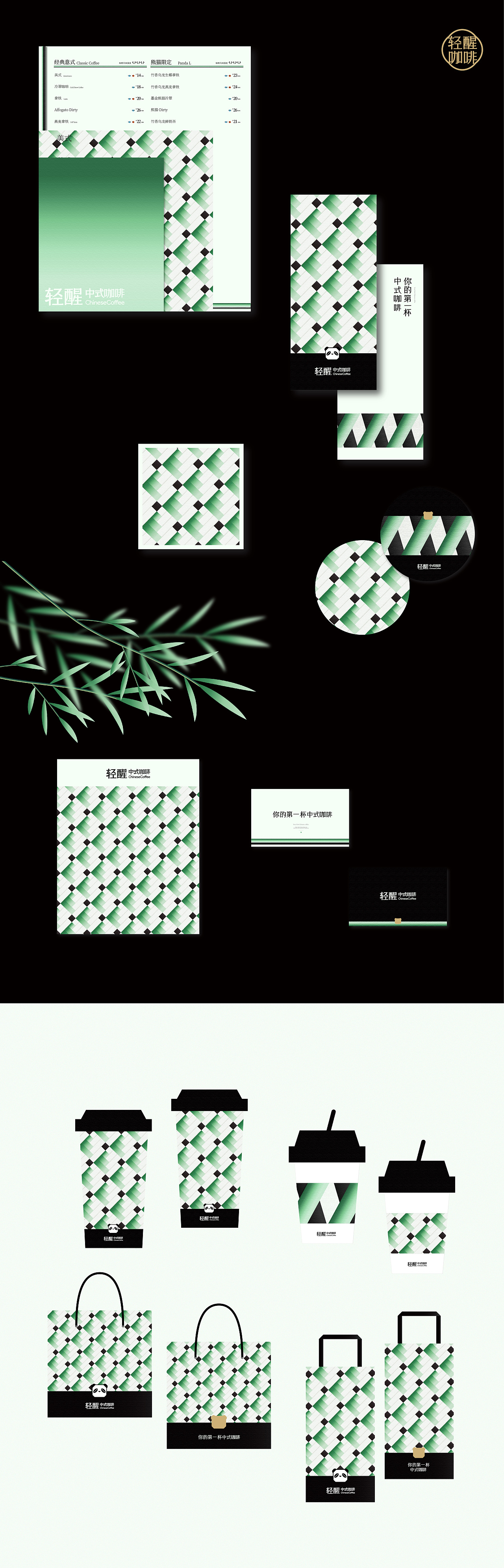 轻醒咖啡Chinese Coffee丨brand identity（图ZMzQ4NDEzNDM2） - 品牌 - 站酷设计师CatchGalaxy原创素材 - 站酷ZCOOL