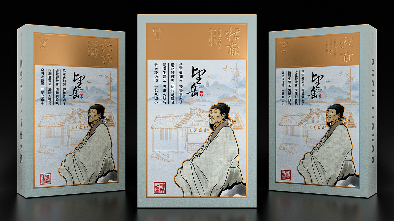 【杜甫·望岳】白酒包装设计（图ZMzQzMDIzNzc2） - 产品 - 站酷设计师杉木大人原创素材 - 站酷ZCOOL