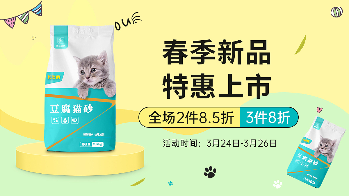 美工设计海报详情页