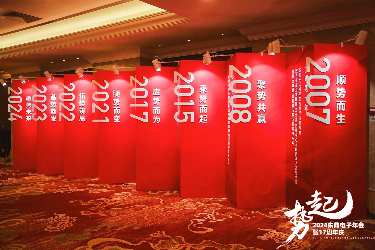 电子科技公司年会主视觉设计（图ZMzY1NDIyNTQw） - 宣传物料 - 站酷设计师阿甘不想动原创素材 - 站酷ZCOOL