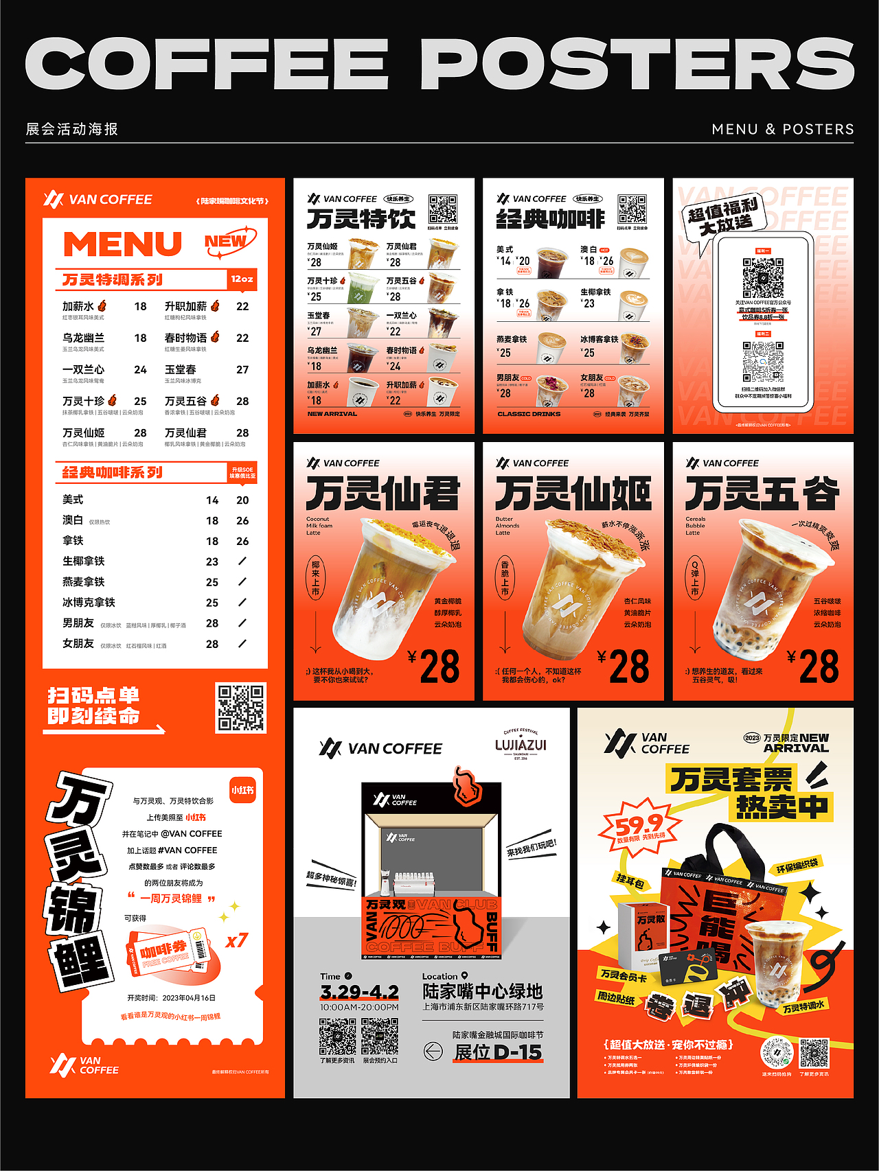 咖啡品牌设计-VAN COFFEE（图ZMzQ4NzI1Mzk2） - 品牌 - 站酷设计师鹿也设计原创素材 - 站酷ZCOOL