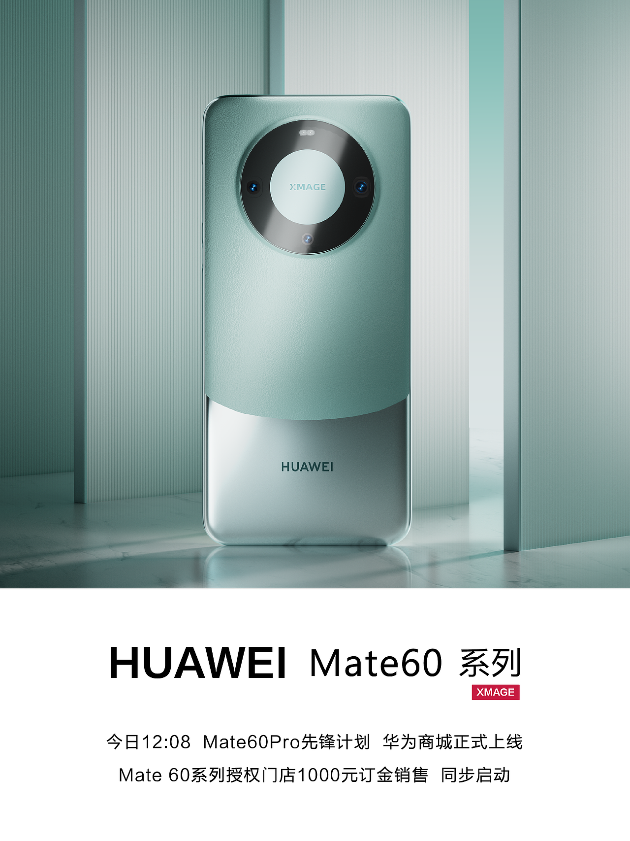 华为mate60pro，同心聚力 美学新生（图ZMzUzNDk1MzA0） - 其他三维 - 站酷设计师石一拉力原创素材 - 站酷ZCOOL