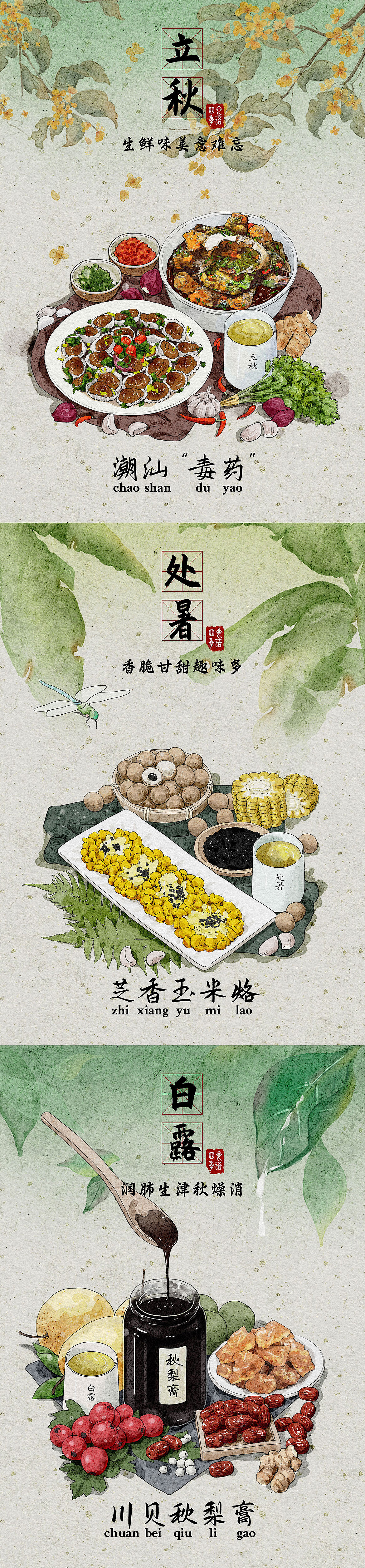 《24节气菜谱》-商业插画系列（图ZMzQ3Mjk0Nzgw） - 商业插画 - 站酷设计师KN5花生原创素材 - 站酷ZCOOL