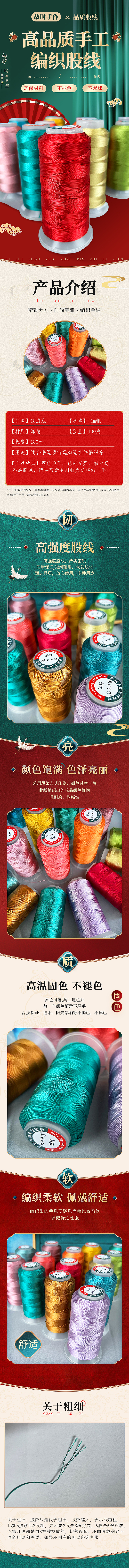 手作股线详情 传统 国潮风