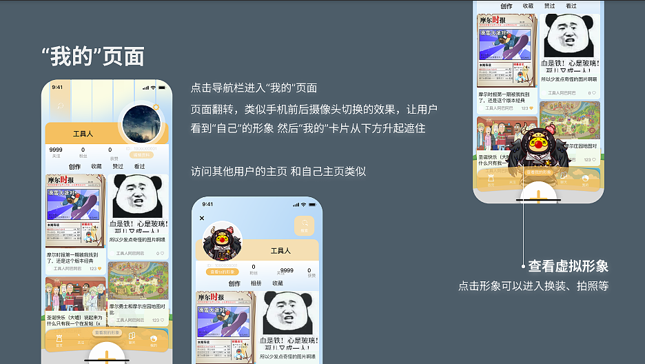 “米饭app”Redesign（摩尔庄园主题“元宇宙”社区