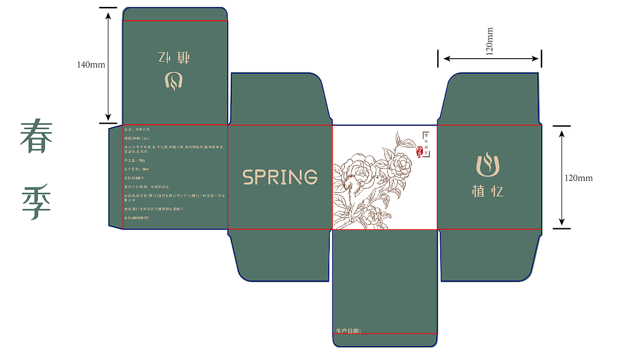 二十四节气系列香薰包装设计