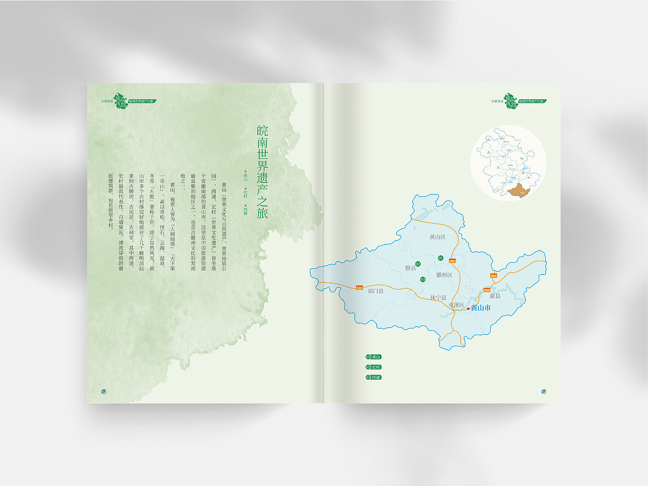 安徽旅游|精品线路 画册设计
