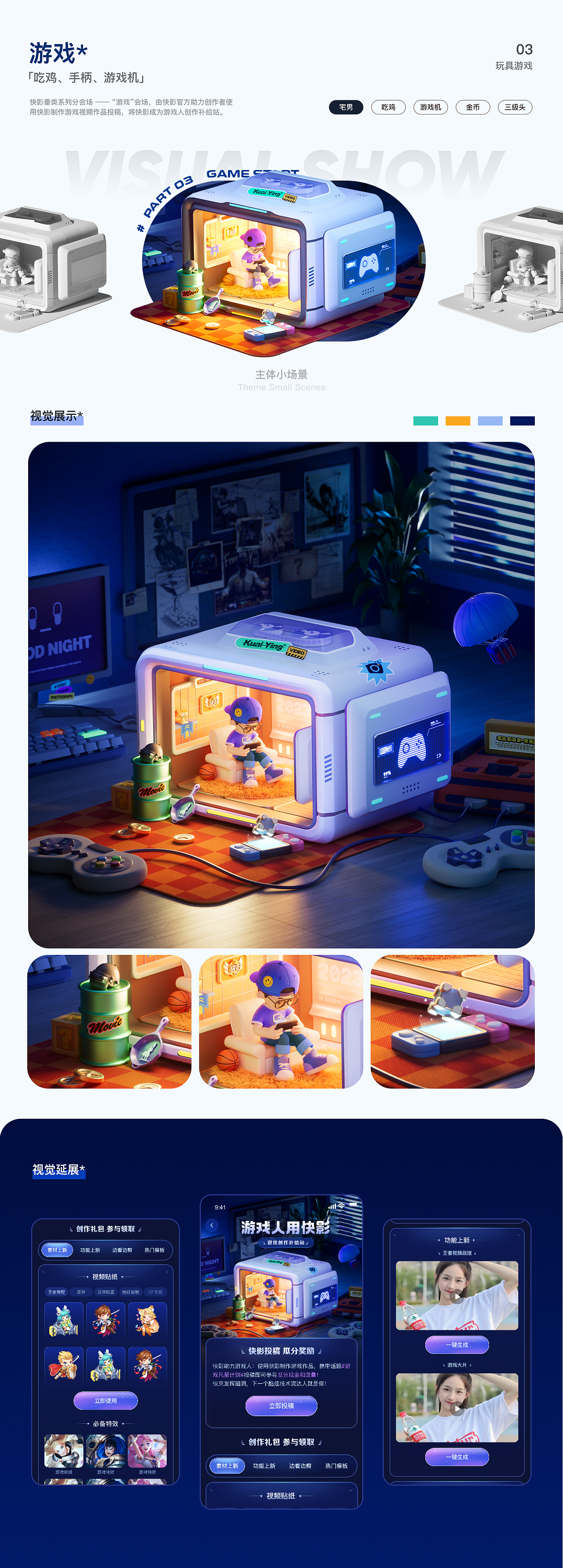 2022-2024快手视觉设计作品合集