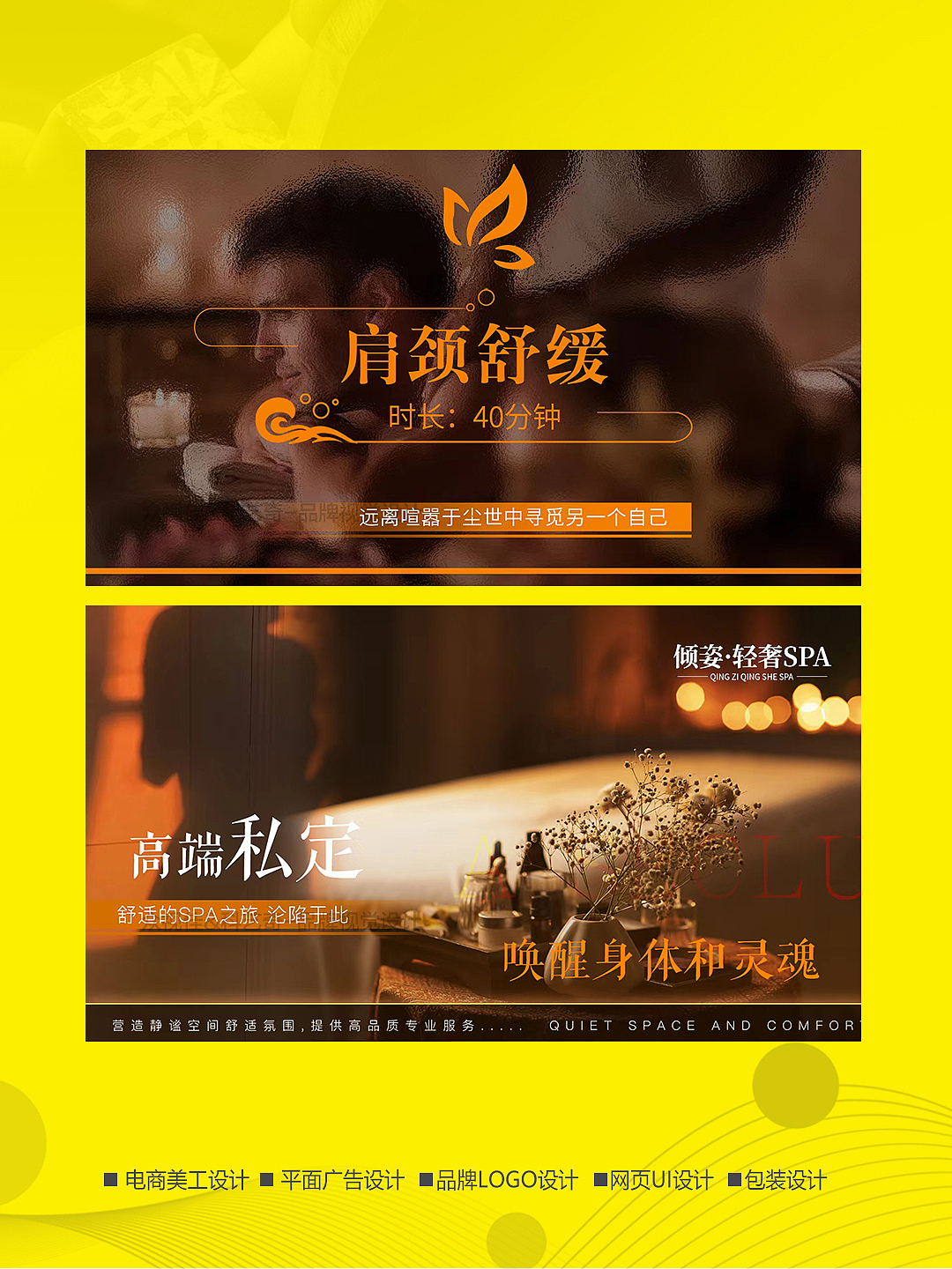 spa养生会所美团团购套餐设计~