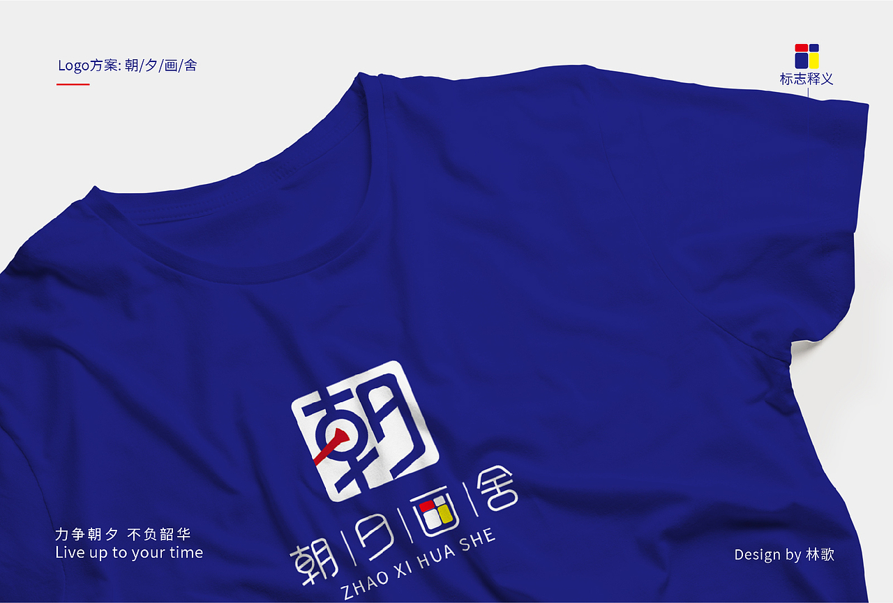 朝夕画舍标志方案