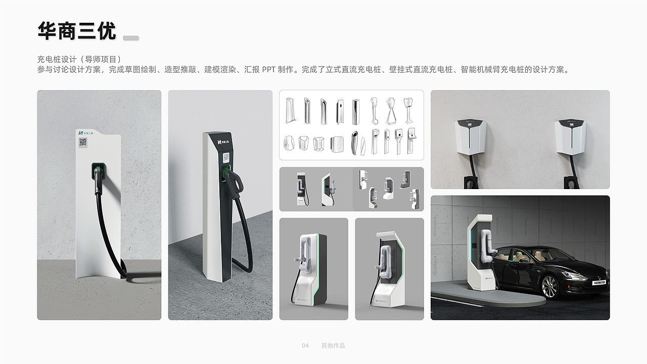 工业设计-个人作品集