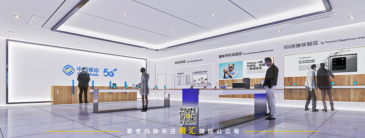 5G移动营业厅+展厅