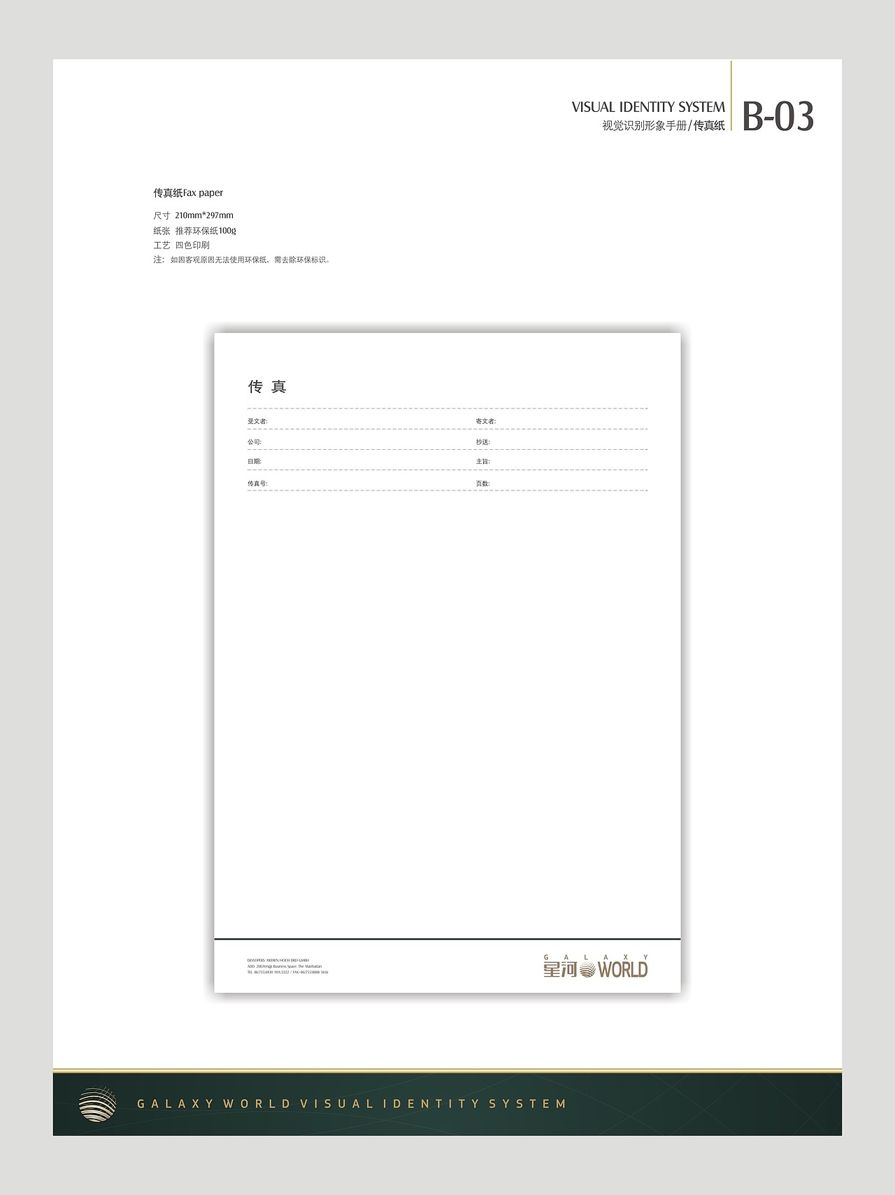 锋范X星河WORD品牌全案设计