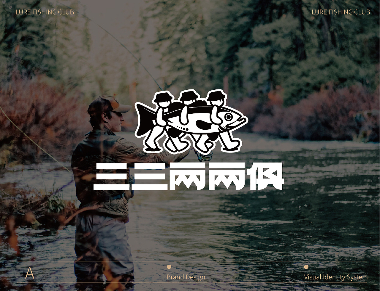 三三两两俱 路亚俱乐部（图ZMzcwOTc5NTEy） - 品牌 - 站酷设计师ChenJirui原创素材 - 站酷ZCOOL