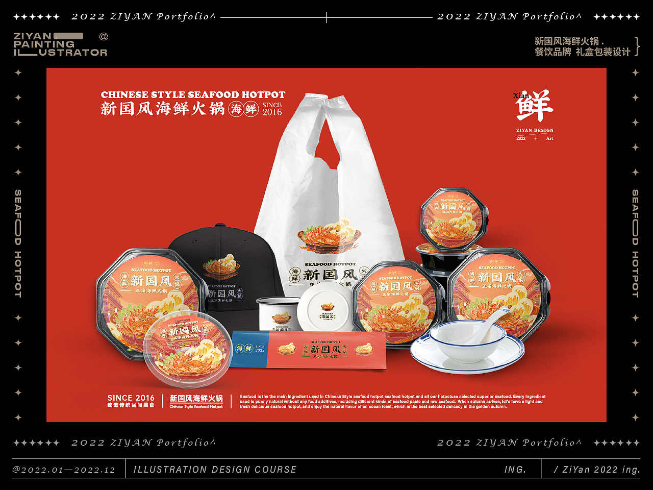 作品集 | 2022年 个人插画作品集合