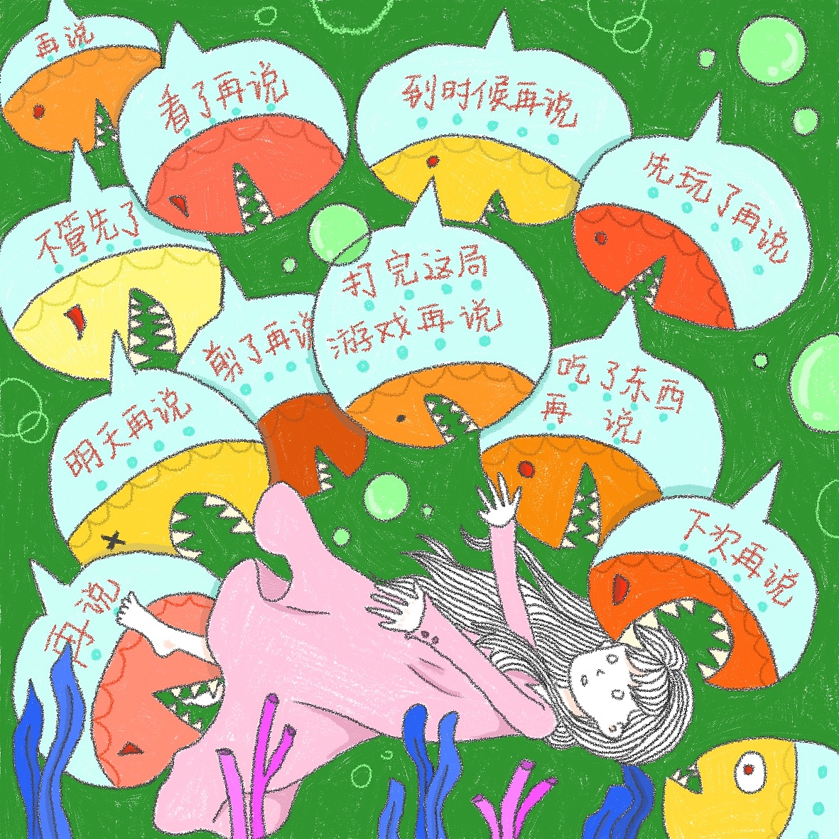 拖延症（图ZMzM4OTY5MDk2） - 艺术插画 - 站酷设计师啊橘0105原创素材 - 站酷ZCOOL