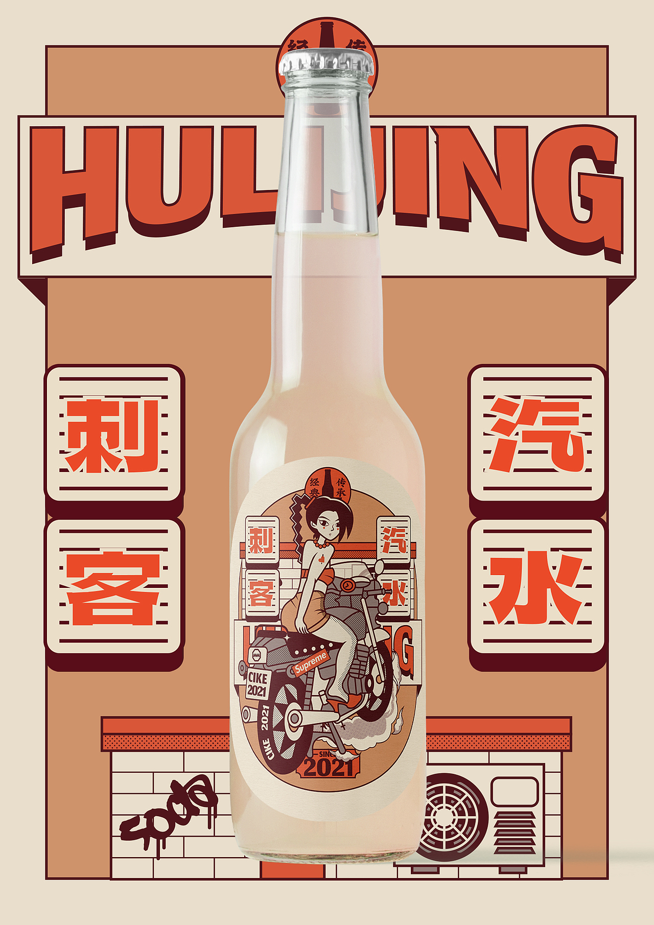 刺客信条汽水新创《复古画风》（图ZMzIyNTkzMjQ0） - 商业插画 - 站酷设计师艾汐Icey原创素材 - 站酷ZCOOL