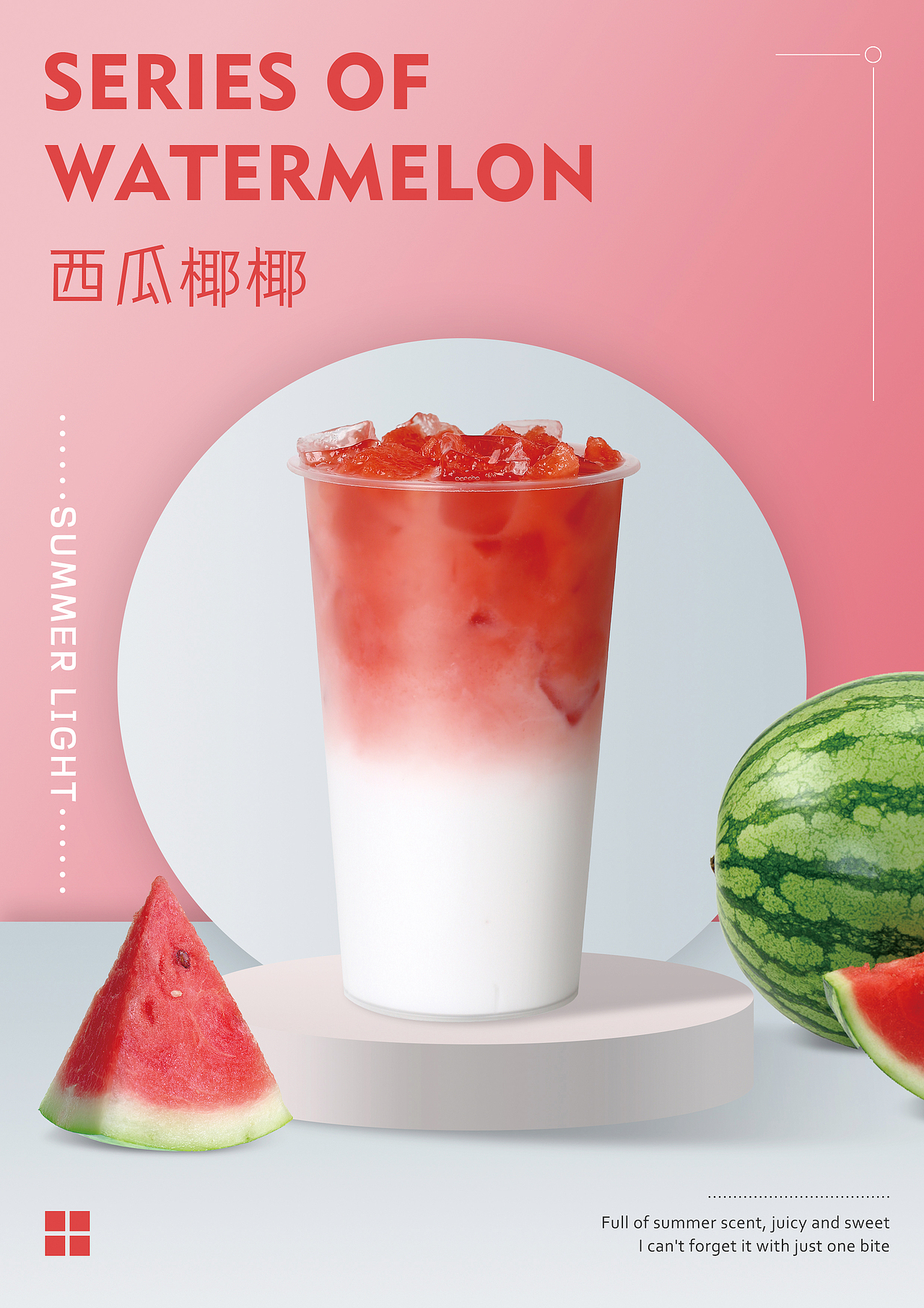 又趣食品丨水果系列饮品