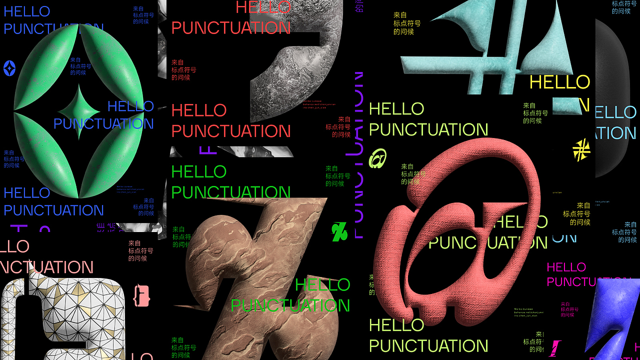 来自标点符号的问候 / HELLO PUNCTUATION（图ZMzAwMTU5ODAw） - 海报 - 站酷设计师Jun_陈俊贤原创素材 - 站酷ZCOOL