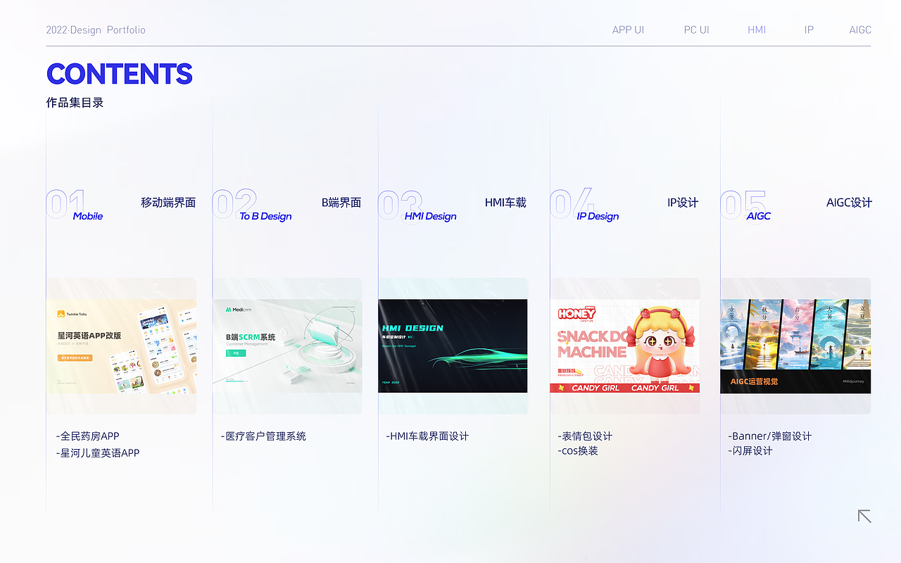 「2023」UI作品集