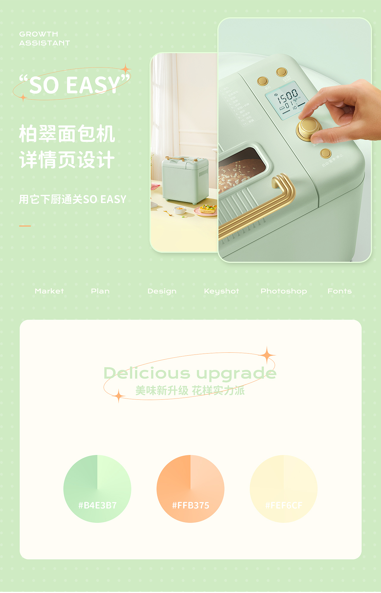 柏翠Petrus"So easy"面包机丨电商详情页丨