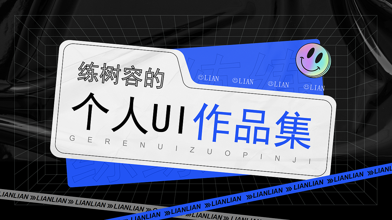 个人作品集2023（图ZMzU0MTcwMDM2） - 其他网页 - 站酷设计师练练ui原创素材 - 站酷ZCOOL