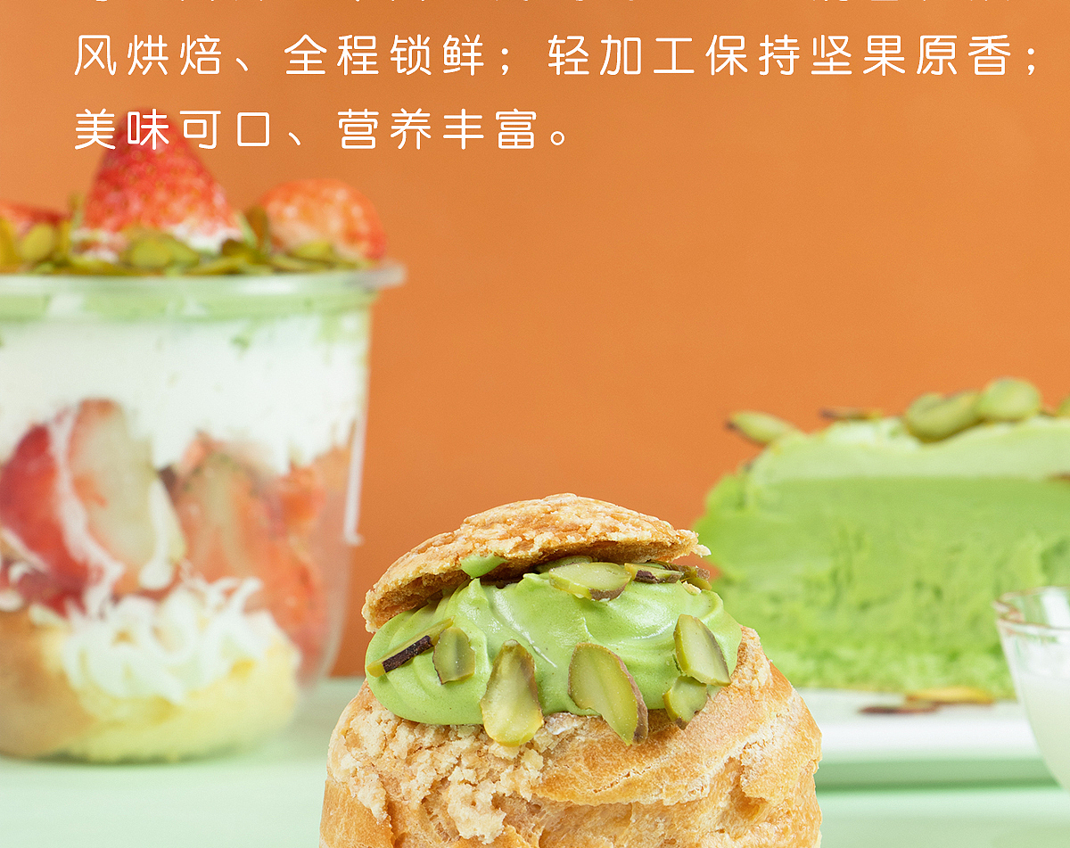 开心果片详情拍摄制作