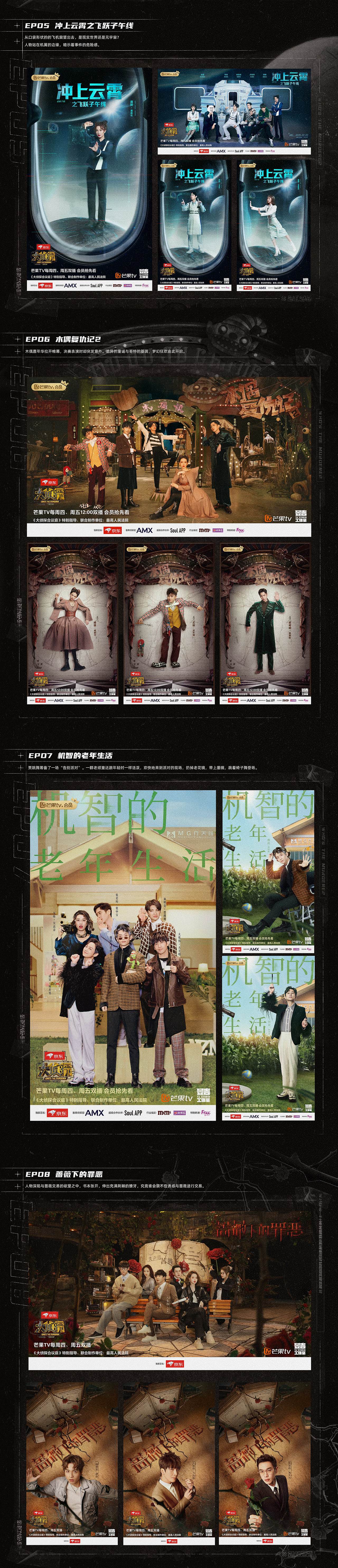 《大侦探》第七季 海报来袭|HEREidea英合创意