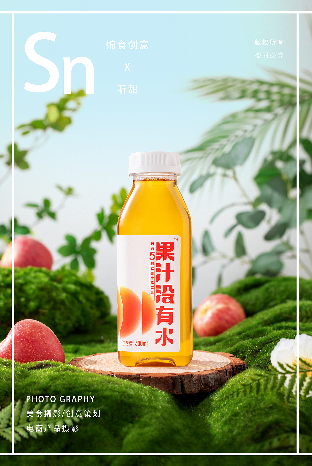 #WOW 苹果汁没有水森系创意拍摄