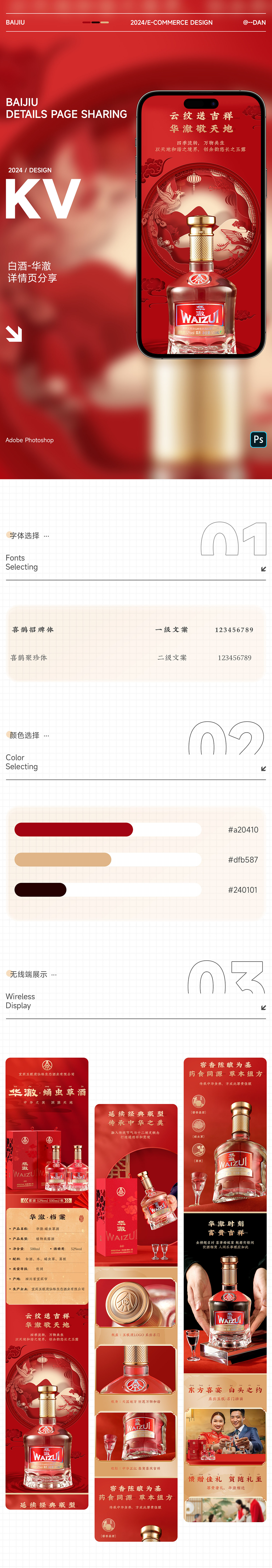 歪嘴-华澈礼盒装酒详情描述（图ZMzY3MDEzNTgw） - 电商 - 站酷设计师丹丹JIANG原创素材 - 站酷ZCOOL