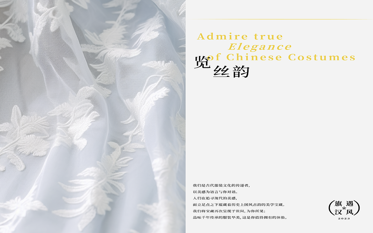 旗遇汉风品牌设计|恋华美,品旗袍汉服(图ZMzUzMjU0OTY0) - 品牌 - 站酷设计师大才设计原创素材 - 站酷ZCOOL