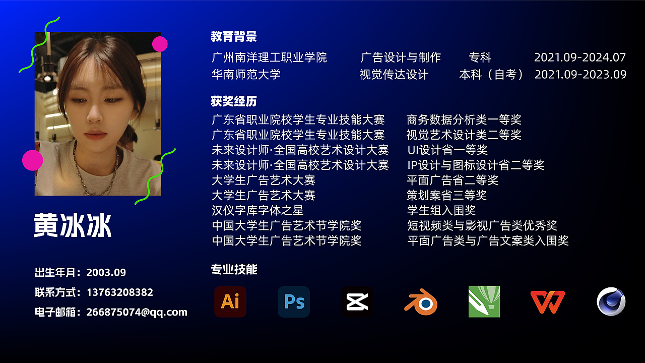 黄冰冰个人作品集（求职中）