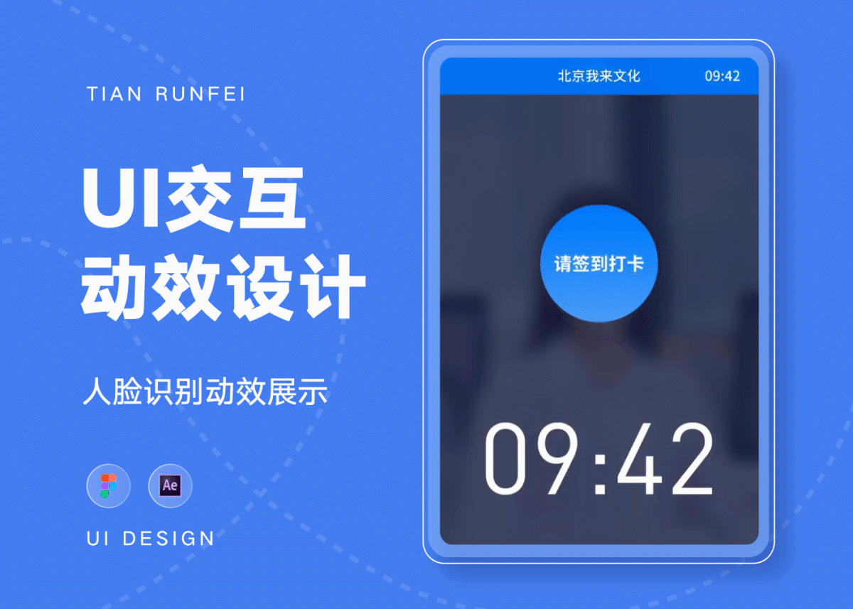 UI交互动效设计